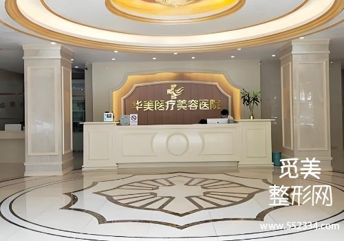 湛江玻尿酸注射哪里比较好？韩美、华美等医院资料更新