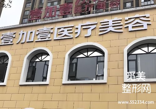 阜阳医美整形医院排名分析！top3医院信息解析