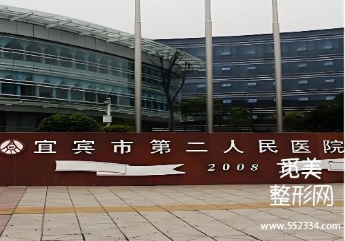 宜宾拉皮提升的医院有哪些？三家医院的资料解析