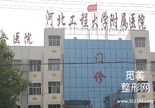 邯郸医美整形医院排名？中心、华美等医院榜上名