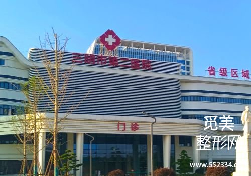 三明美容医院哪家好？第一医院、第二医院等实力对比