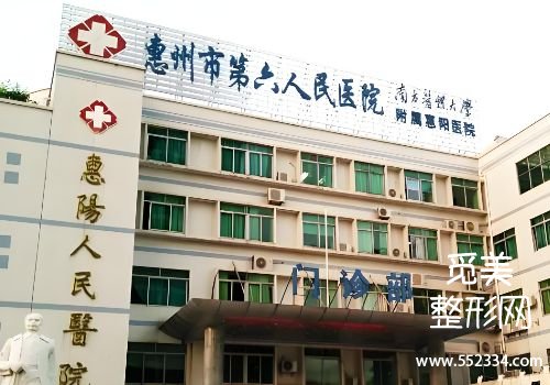 惠州整容医院哪个好?中心医院、第六医院等实力所归