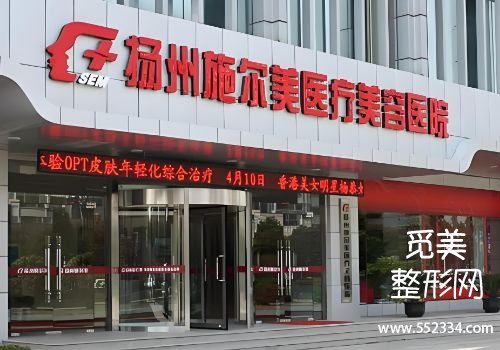 扬州拉皮提升的医院有哪些?这几家医院无论是实力还是口碑都不错