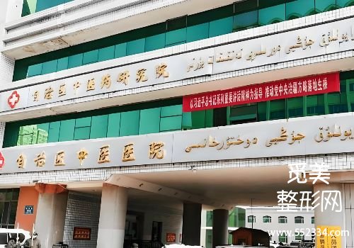 乌鲁木齐胶原蛋白填充医院哪家好？包含了几家医院的信息