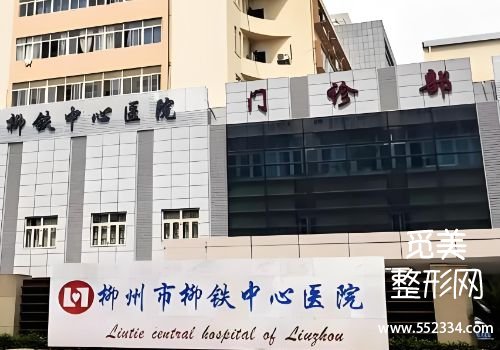 柳州医美整形医院排名分享！这三家医院实力以及口碑都兼具