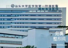 汕头美容医院哪家好？中心、汕大一附院等凭实力上榜