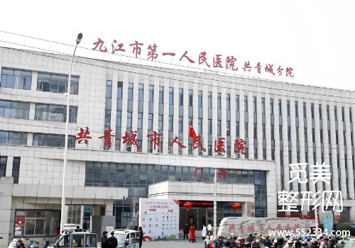 九江医美抗衰医院排名分享！top3医院资料公布