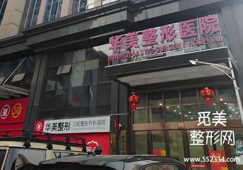 曲靖注射濡白天使的地方有哪些？韩美、华美美莱等医院实力分析