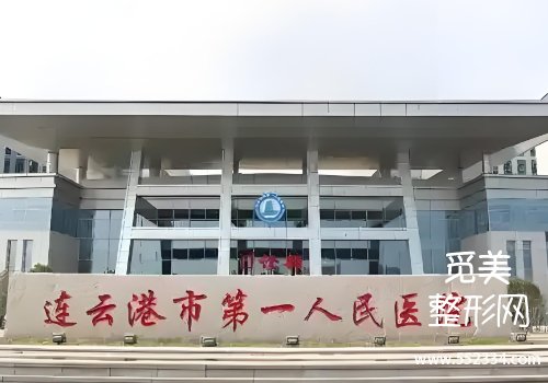 连云港打少女针的医院有哪些？top3医院信息分析