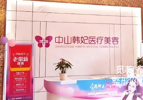 中山美容医院哪家好？市人民、韩妃等医院凭实力突围