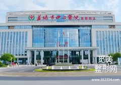 益阳拉皮提升的医院有哪些？中心、德美等医院实力在线