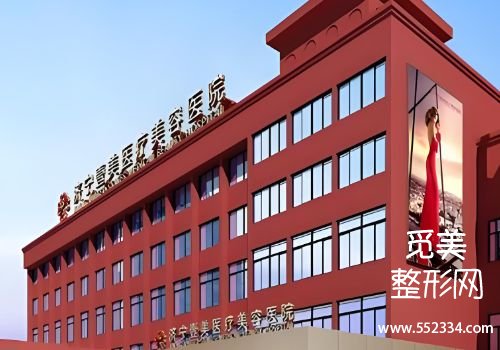 济宁医美整形医院排名分享！下面是三家医院的详细信息