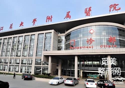 镇江美容医院哪家好？第一人民医院、江苏大学附属医院等深度解析